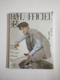 时装LOFFICIEL2018年第8期(封面易烊千玺)