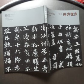 书法东方艺术 2012 12下半月