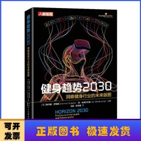 健身趋势2030 洞察健身行业的未来版图