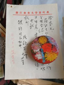 八十年代珍贵茶叶资料，，著名茶叶专家庄晚芳毛笔信札(写给王泽农的)。