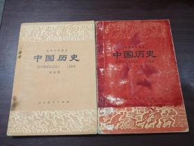 初级中学课本 中国历史 第三、四册