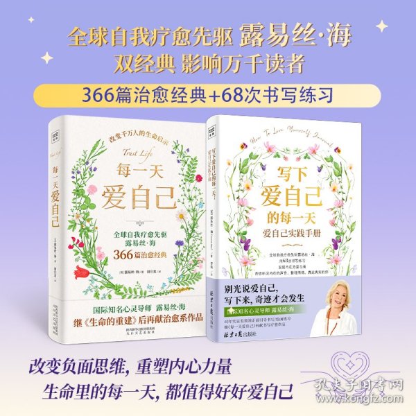 每一天爱自己+写下爱自己的每一天2册