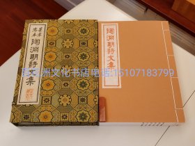 〔七阁文化书店〕陶渊明诗文集（签赠钤印纪念版）：雕版木刻本。手工宣纸线装1函4册全。 首册扉页衬叶有雕版大师沈树华先生签赠及钤印。每册卷尾有雕版商藏版大印钤印。2013年朱砂初刷本，文物出版社一版一印。