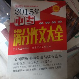 中考满分作文指导大全