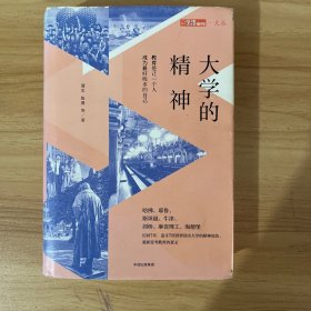 大学的精神：教育是让一个人成为最好版本的自己