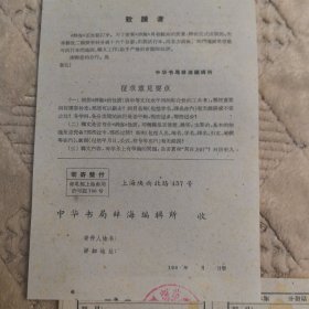 辞海 试行本 第7分册 文化教育+征求意见表和函，中华书局1961年一版一印，馆藏书（实物拍图，外品内页如图，内页干净整洁无字迹，无划线）