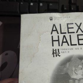 根、译林世界文学名著现当代系列（1998年一版一印）如图有水渍