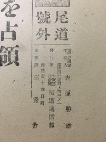 老报纸，1938年，珍贵号外，民国报纸《大坂朝日新闻》，光州城占领