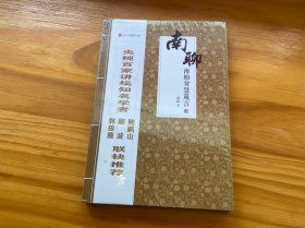 南聊：南柏智慧箴言
