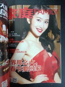 家庭 FAMILY 合订本 2016年 1-5、9-24期合订本（第1、2、3、4、5、19、20、21、23、24期 共10本合售）封面：洪欣 张丹峰、于越、陈德容、宋佳、袁璐、万美汐、张靓颖、吴春燕、张萌、于娜 杂志