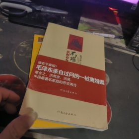 不堪回首：我和章含之离婚前后 【 2009年1版印、品相 不错】