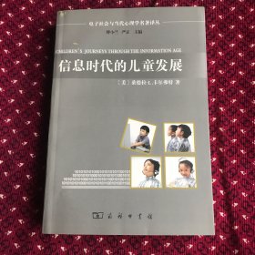 信息时代的儿童发展