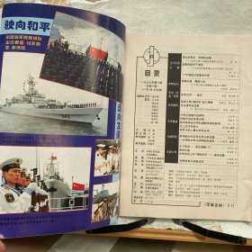 军事史林1997年第8期月刊杂志.中国人民革命军事博物馆主办（16开本印刷）