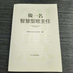 做一名智慧型班主任