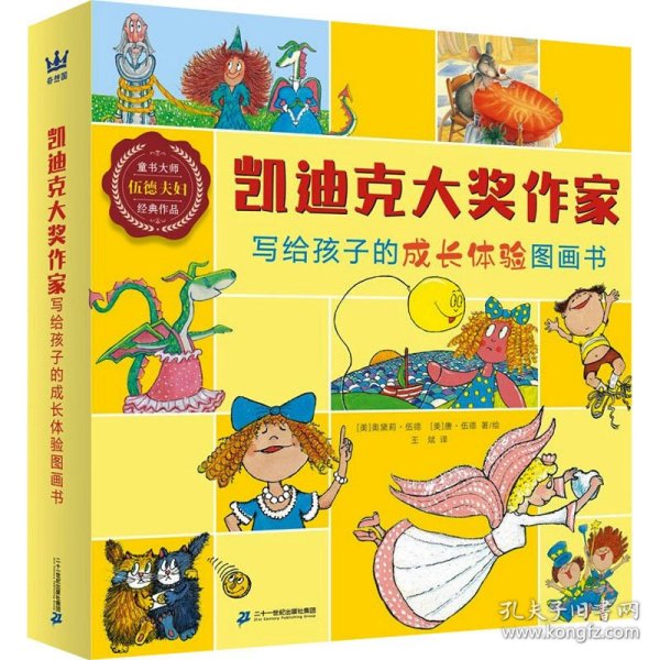 凯迪克大奖作家写给孩子的成长体验图画书（全8册）