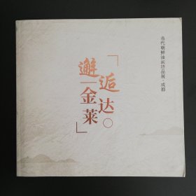当代朝鲜油画精品展画册