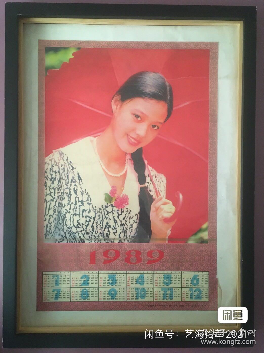 #每日一更# 1989年 遮阳伞 塑料年历画 怀旧年画挂历年历画装饰画 品相如图 尺寸六开 全网络销售 喜欢的朋友不要错过