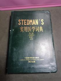 STEDMANS实用医学词典