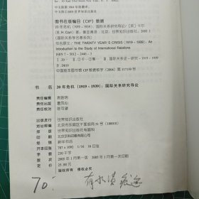 20年危机：国际关系研究导论