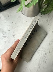 醒世姻缘传 下