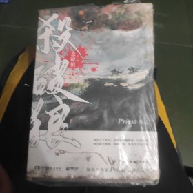 《杀破狼：全三册》：未知苦处，不信神佛——畅销书作家Priest口碑代表作！