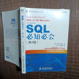 SQL必知必会（第4版）