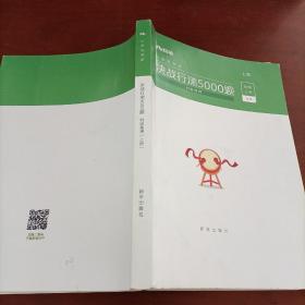 决战行测5000题 上册