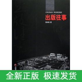 出版往事/陸本瑞