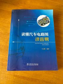 读懂汽车电路图很容易...