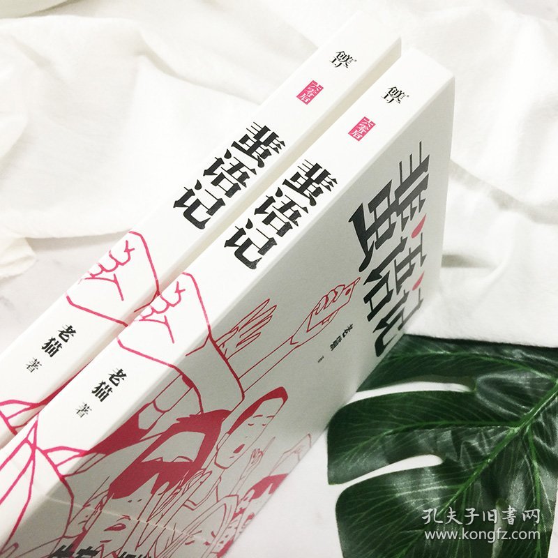 蜚语记