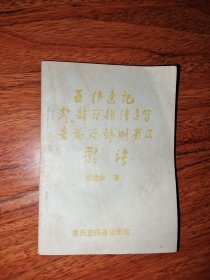 亚伟速记声韵符拼读连写音节符号略省法歌诀