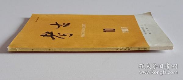 考古月刊总361 (世纪之交中国考古学精品战略研讨会纪要，1996年广西石器时代考古调查简报，辽宁绥中县“姜女石”秦汉建筑群址石碑地遗址的勘探与试掘，绥中县石碑地秦汉宫城遗址1993-1995年发掘简报，绥中县“姜女石”秦汉建筑群址瓦子地遗址一号窑址，四川成都市西郊金鱼村南宋砖室火葬墓，我国南方出土铜铙及甬钟研究，试论秦始皇东巡 “碣石”与“碣石宫”，石碑地遗址出土秦汉建筑瓦件比较研究)·