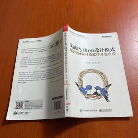 实战Python设计模式：可复用面向对象软件开发实践