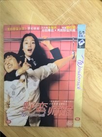 DVD电影《野蛮师姐》国语配音，导演：郭在容，主演：全智贤，