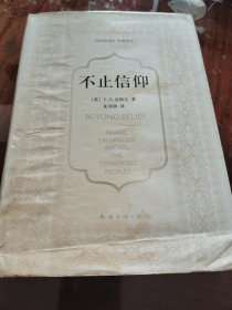 不止信仰