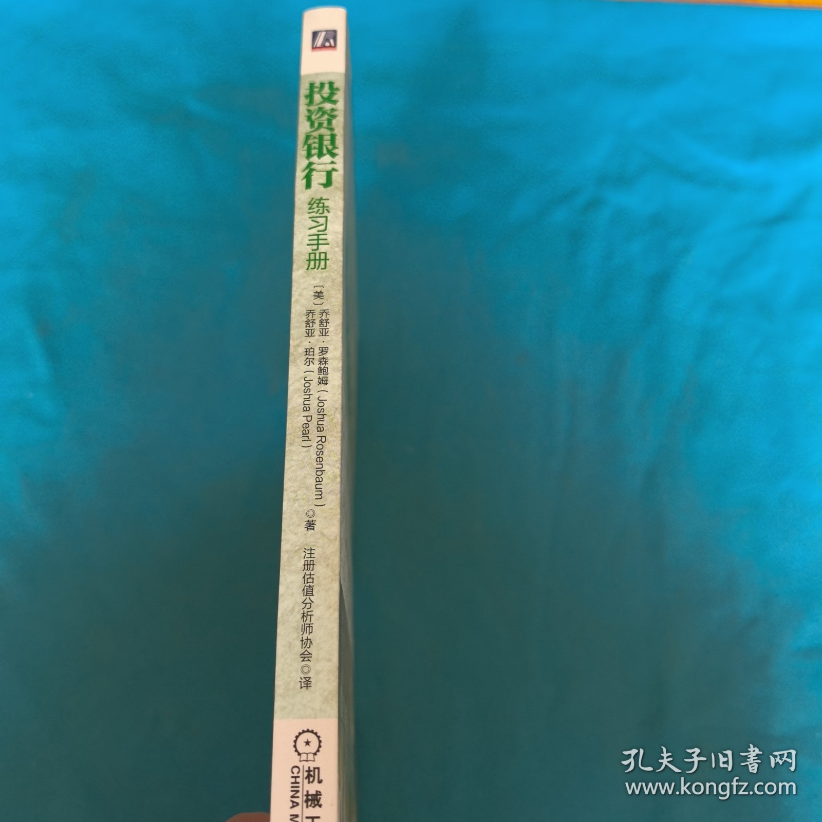 投资银行练习手册
