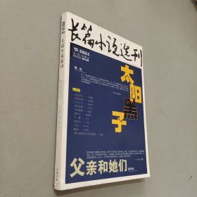 长篇小说选刊2010.6