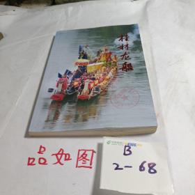 桂林龙船