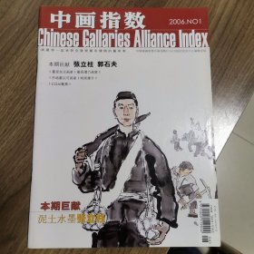 《中画指数》创刊号