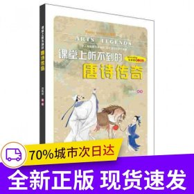 Happy Learning 書系（初中版）：課堂上聽不到的唐詩傳奇