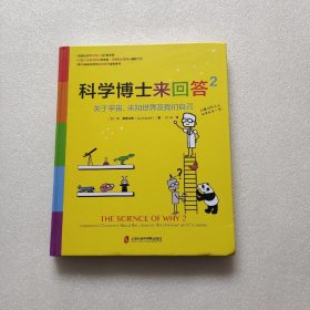 科学博士来回答2