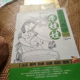 王小儿教你带娃娃