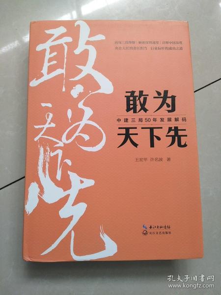 敢为天下先：中建三局50年发展解码