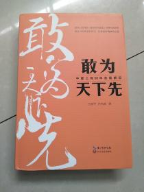 敢为天下先：中建三局50年发展解码