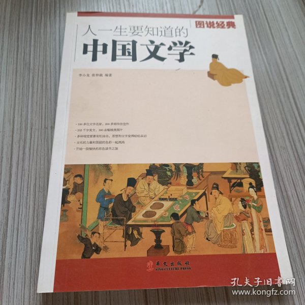 图说  人一生要知道的中国文学