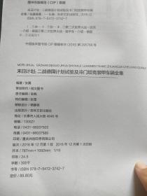 末日计划: 二战德国计划试验及冷门坦克装甲车辆全集