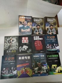 扑克侠翻译组书籍 11册合售