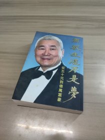 商旅生涯不是梦