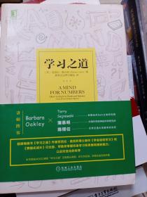 学习之道：高居美国亚网学习图书榜首长达一年，最受欢迎学习课 learning how to learn主讲，《精进》作者采铜亲笔作序推荐，MIT、普渡大学、清华大学等中外数百所名校教授亲证有效