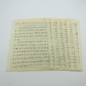 原中国工运学院（中国劳动关系学院前身）副院长，原中国农林水利工会主席王一凡（1931-2022），2013年致好友吴坚信札一通七页（有“十八大以后，看到党的新希望，心情豁然开朗起来。有几点感受，想和你们几位说几句心里话”等）